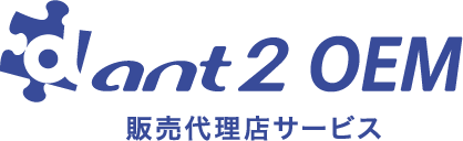 CMSの販売代理店ならant2OEMサービス